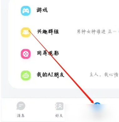 火星app如何开对讲机 火星app进入对讲机方法