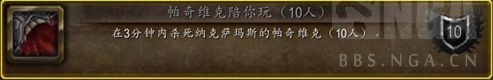 魔兽世界wlk怀旧服纳克萨玛斯成就龙心得(10人NAXX成就龙攻略)