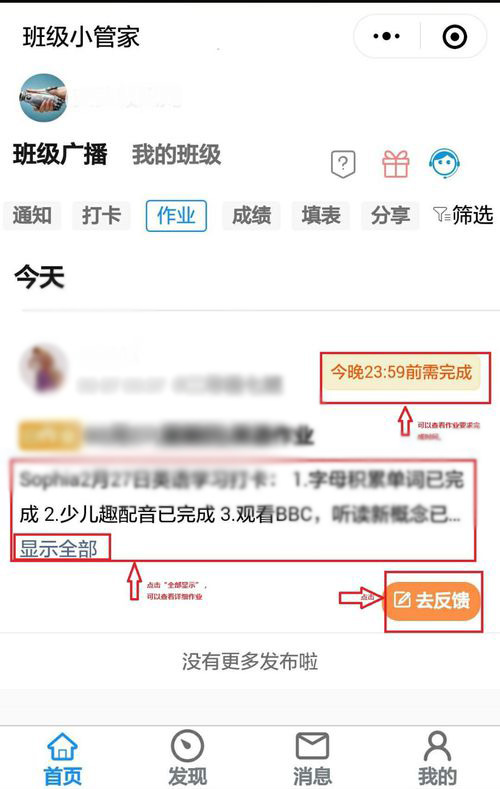 班级小管家怎么上传电子文档 班级小管家上传作业步骤