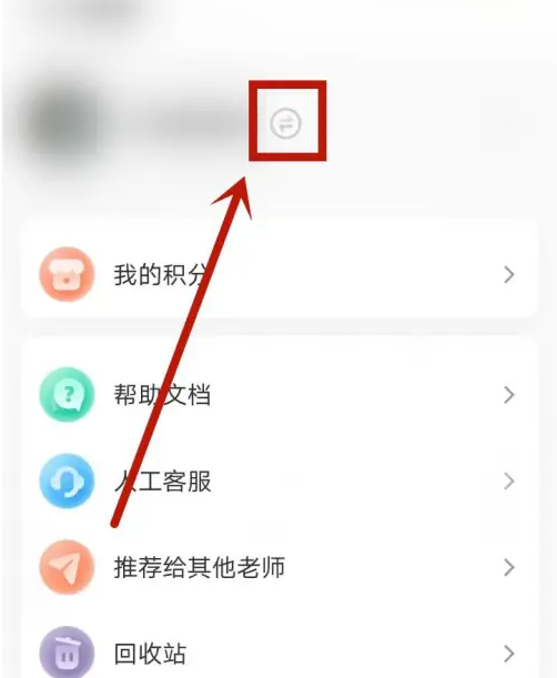 班级小管家怎么添加学生成员 班级小管家添加多个身份方法