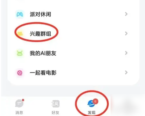 火星app如何设置自己的群人数上限 火星app创建群聊方法