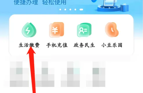 农业银行网上银行怎么交学费 农业银行app交学费方法介绍