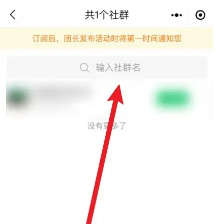 快团团如何找人家的团 快团团搜别人的团教程