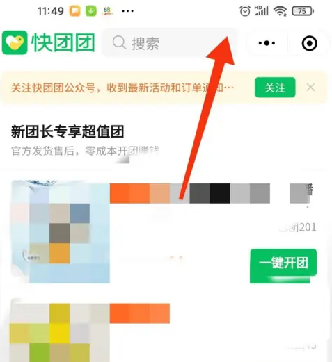 快团团怎么搜索别的店铺 具体操作方法介绍