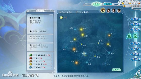 古剑奇谭2星蕴加点攻略(古剑奇谭2星蕴加点)