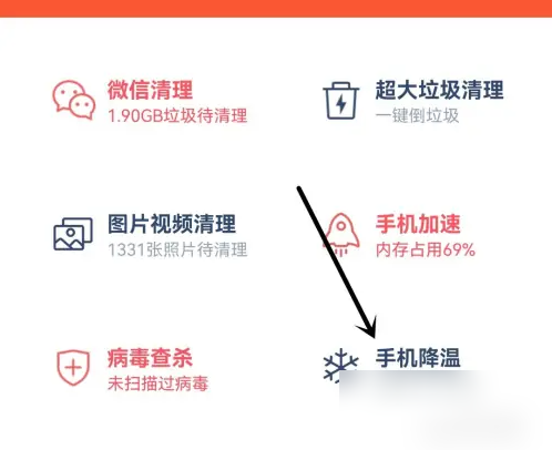 猎豹清理大师怎么降温 猎豹清理大师手机降温教程