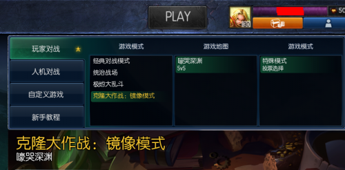 限时开启！_lol镜像模式(英雄联盟LOL克隆大作战之镜像模式)